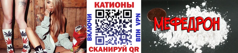 МЕФ мяу мяу Белебей