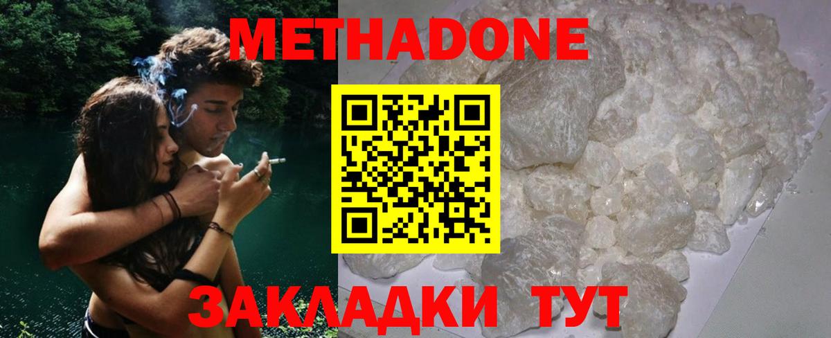 Белебей  МЕТАДОН methadone  блэк спрут маркетплейс  МЕТАДОН methadone  Вход с VPN 